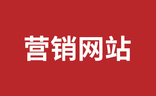 都江堰市网站建设,都江堰市外贸网站制作,都江堰市外贸网站建设,都江堰市网络公司,福田网站外包多少钱